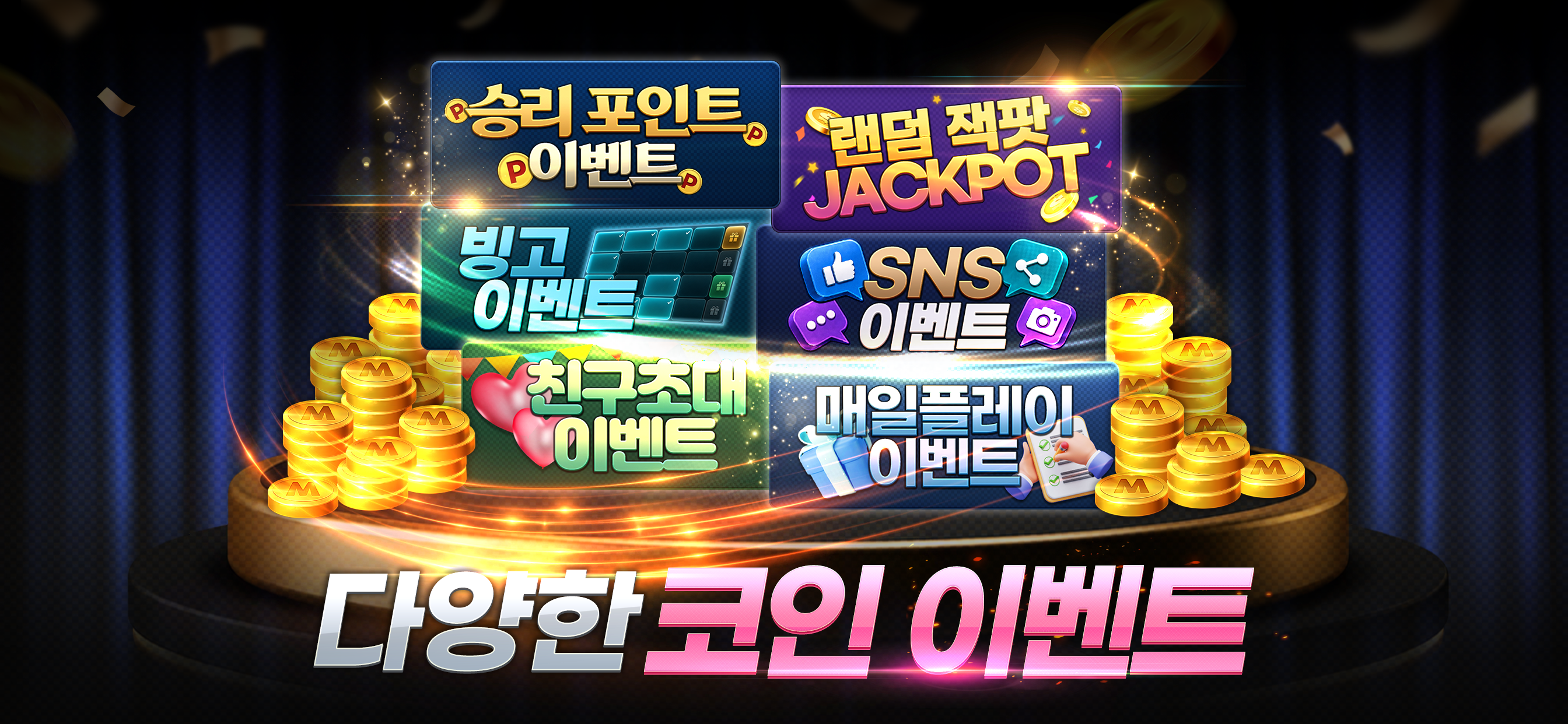 승리 포인트와 랜덤 잭팟 등 카라게임 이벤트