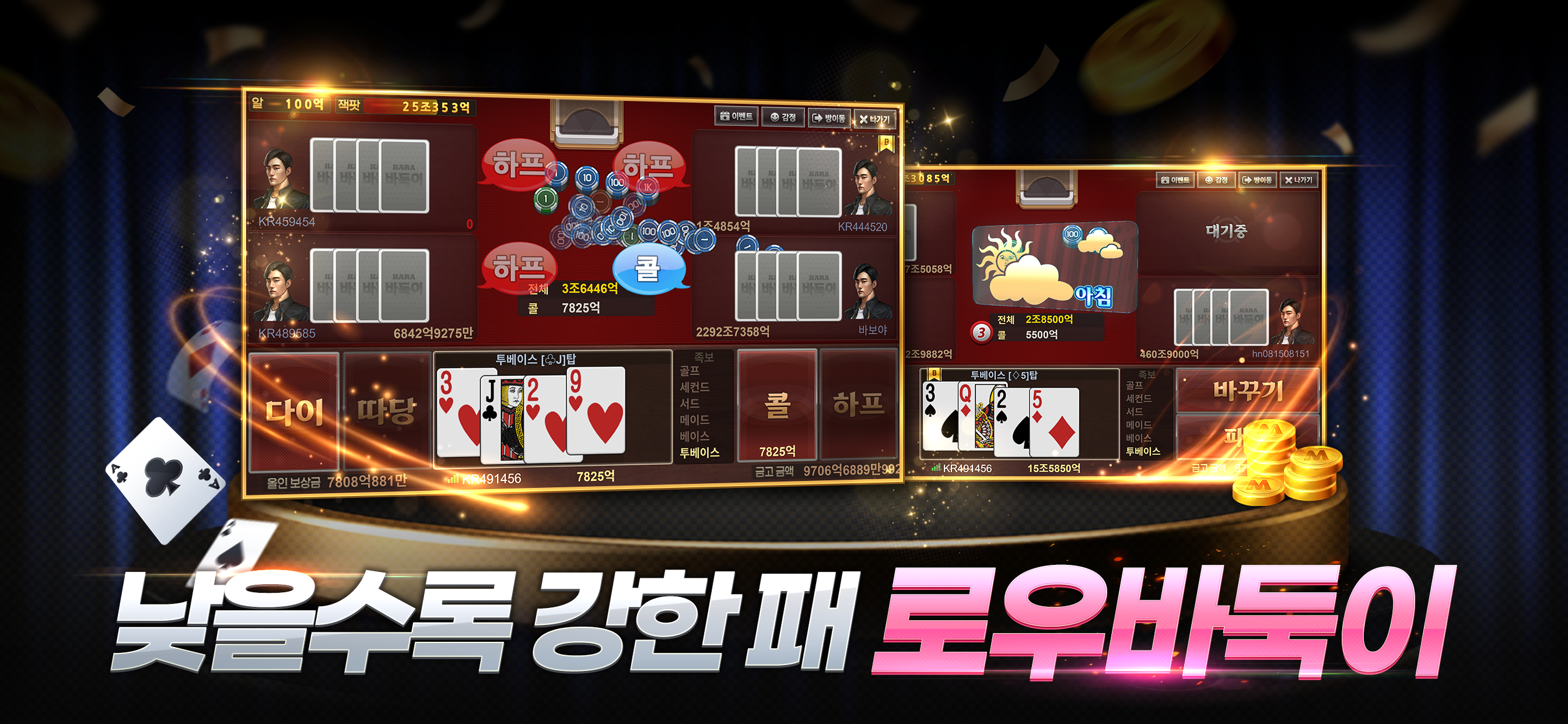 낮은 수로 승부하는 카라게임 바둑이